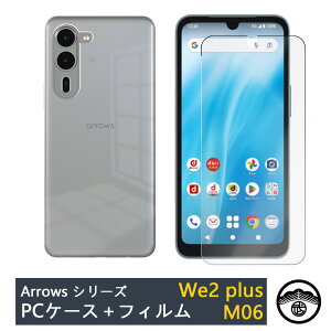 【液晶保護フィルム(貼り付け3点セット)付き】Arrows WE2 Plus ケース PC カバー クリア アローズウィー F-51E F51E アローズ we2 プラス スマホ ケース 耐衝撃 スリム バンパー 超薄型 超軽量(約16g) 落