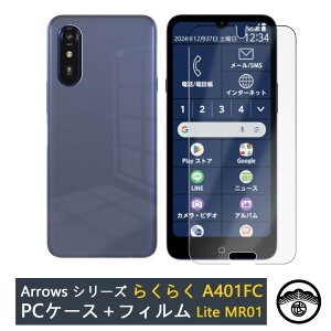 【液晶保護フィルム(貼り付け3点セット)付き】らくらくスマートフォン A A401FC ケース PC カバー クリア らくらくホン らくらく a401fc らくらくホンa401fcケース スマホ ケース 耐衝撃 スリム バ