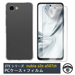 �y�t���ی�t�B����(�\��t��3�_�Z�b�g)�t���zZTE nubia S2e A506ZT �P�[�X PC �J�o�[ �N���A ZTE Nubia S2e a506zt �k�r�A S2e �X�}�z �P�[�X �ϏՌ� �X���� �o���p�[ �����^ ���y��(��16g) �����h�~ �X���b