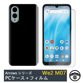 【ブルーライトカットガラスフィルム付き+黒PC カバー】Arrows WE2 ポリカーボネイト製 (PC) 無地 スマホケース 全機種対応 アローズウィー F-52E FCG02 F52E アローズ we2 スマホ PCケース 超薄型 落下防止 黒 スマホカバー