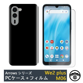 【ブルーライトカットフィルム付き+黒PC カバー】Arrows WE2 Plus ポリカーボネイト製 (PC) 無地 スマホケース 全機種対応 アローズウィー F-51E F51E アローズ we2 プラス スマホ PCケース 超薄型 落下防止 黒 スマホカバー