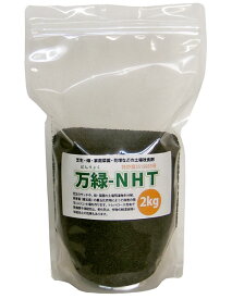 【まとめ買い割引有】　万緑-NHT　2kg　ケイ酸入り土壌改良剤・芝生のサッチ分解剤・病害予防