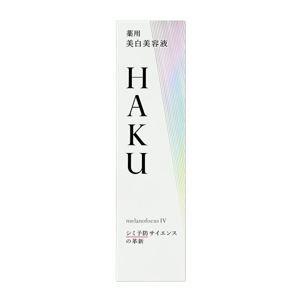 資生堂 HAKU メラノフォーカスIV