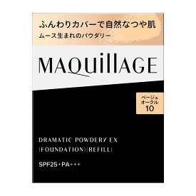 ★資生堂正規取引店　【最大全額ポイント還元セール！】 マキアージュドラマティックパウダリーEX ベージュオークル10 （レフィル）SPF25PA+++【送料無料】＠