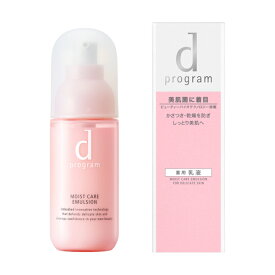 ★資生堂・カネボウ正規取引店 dプログラム モイストケアエマルジョンMB 100mL【送料無料】