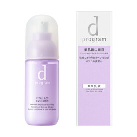 ★資生堂・カネボウ正規取引店 dプログラム バイタルアクト　エマルジョン　MB 100mL