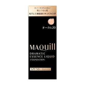 ★資生堂・カネボウ正規取引店マキアージュ ドラマティックエッセンスリキッド　オークル20　25mL【送料無料】