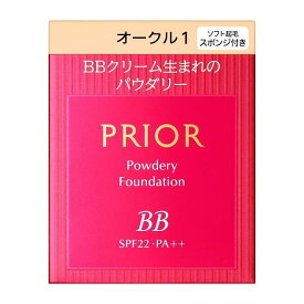 ★資生堂・カネボウ正規取引店　プリオール　美つやBBパウダリー　オークル1（レフィル）【送料無料】＠