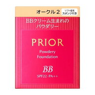 ★資生堂正規取引店　プリオール　美つやBBパウダリー オークル2（レフィル) 【送料無料】＠