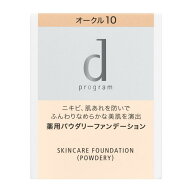 ★資生堂正規取扱店　dプログラム薬用スキンケアファンデーション（パウダリー）オークル10（レフィル）…