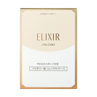★超得！すぐ使える100円クーポン！※早い者勝ち・条件有　　エリクシール シュペリエル　パクトケース L…