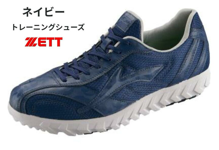 楽天市場】野球 トレシュー トレーニングシューズ ラフィエットCR ZETT 