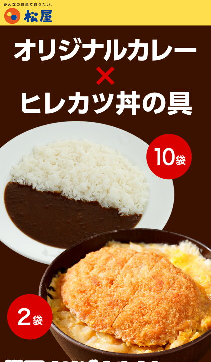 楽天市場】【松のや監修】 松屋 ヒレカツ丼の具2個とオリジナルカレー 