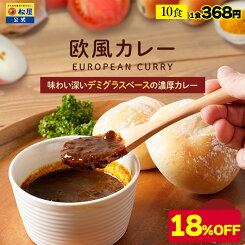 【メーカー希望小売価格4500円→3680円】 松屋 公式 マイカリー食堂 欧風カレー10個セット 送料無料 お取り寄せ グルメ おつまみ 受験 単身赴任 冷凍食品 冷凍 おかず セット お惣菜 牛丼 肉 業務用 惣菜 非常食 ご飯のお供 セール お買いものパンダカレー皿CP対象商品