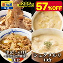 【衝撃の57％OFF】 牛めしの具(プレミアム仕様)10食とシュクメルリ10食 計20食セット 牛めし 牛丼の具 お惣菜 おかず …