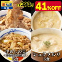 【メーカー希望小売価格6750円→3980円】 牛めしの具(プレミアム仕様)5食とシュクメルリ5食 計10食セット 牛めし 牛丼…
