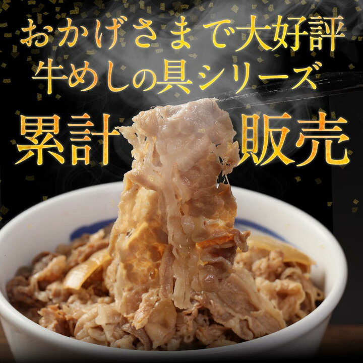 楽天市場】松屋 牛めしの具(プレミアム仕様)30食セット【牛丼の具】 牛 