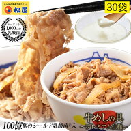 【条件達成で全品P最大15倍！1食226円！】 松屋 公式 乳酸菌入り牛めしの具プレミアム仕様30食 牛めし 牛…