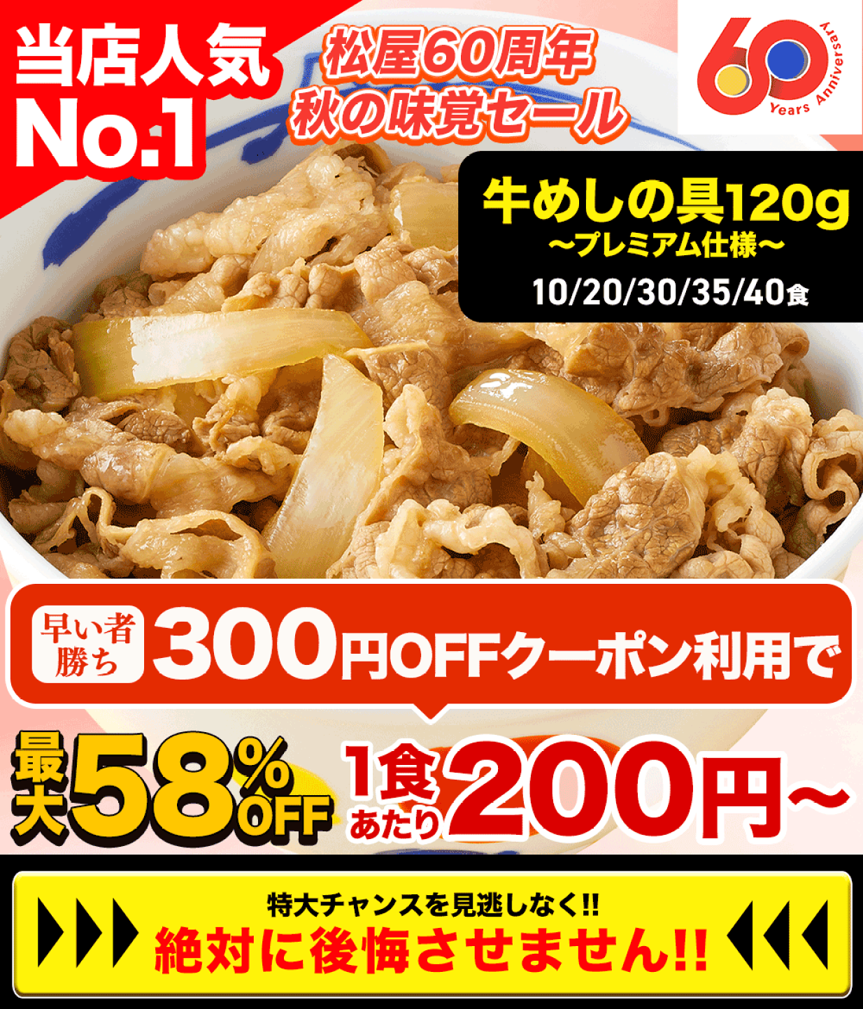 楽天市場 | 松屋フーズ - 【松屋60周年記念】抽選で100名様に限定