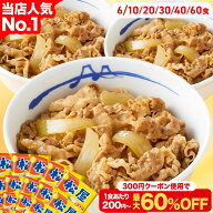S【衝撃の60％OFF！クーポン利用で1食200円~！】 牛めしの具（プレミアム仕様）135g 選択制 牛めし 大容…