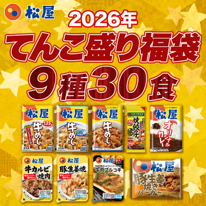 楽天市場】【1食229円！単品合計価格16,350円→6,870円！】 福袋 