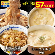 【衝撃の57％OFF】大バズり！家でジョージア料理！ 牛めしの具(プレミアム仕様)10食とシュクメルリ10食 …