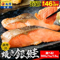 【条件達成で最大P10倍！鮭500g~1.5kg/1切50g】最大46%OFF！ 松屋 公式 レンチン焼き銀鮭 10/20/30食 鮭 …
