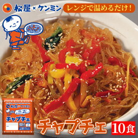 【最大56%OFF！】 チャプチェ 松屋 公式 ケンミン食品 お惣菜 おかず セット 冷凍食品 食品 保存食 グルメ 松屋 公式 まつや 非常食 セール 半額 ブラックフライデー お買い得 お買い得品