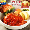 【楽天総合1位！1食333円?！】松屋 公式 うまトマ うまトマハンバーグ ハンバーグ トマト にんにく トマトソース オリジナルソース 簡単調理 牛肉 肉 食事 お惣菜 保存食 非常食 セール