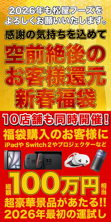 楽天市場】【衝撃の62%OFF！驚愕の1食237円！】 渾身の懸賞付き新春 