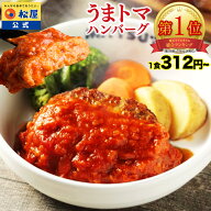 S【楽天総合1位！1食312円~！最大61％OFF！】 SNSで話題！？お家でボルケーノうまトマ！ 松屋 公式 うま…