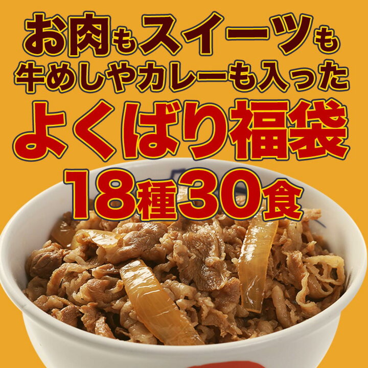 楽天市場】【1食200円!単品合計価格13,552円→5,999円!白めし1キロおまけ】松屋の2022年福袋!18種30食入り 冷凍食品 保存食 一人暮らし 時短 冷食 時短 調理 牛めし 牛丼 カレー 肉 グルメ 食事 おかず セット 冷凍 非常食 惣菜 仕送り 福袋 : 松屋フーズ 楽天市場】【1食200円!単品合計価格13,552円→5,999円!白めし1キロおまけ】松屋の2022年福袋!18種30食入り 冷凍食品 保存食 一人暮らし 時短 冷食 時短 調理 牛めし 牛丼 カレー 肉 グルメ 食事 おかず セット 冷凍 非常食 惣菜 仕送り 福袋 : 松屋フーズ