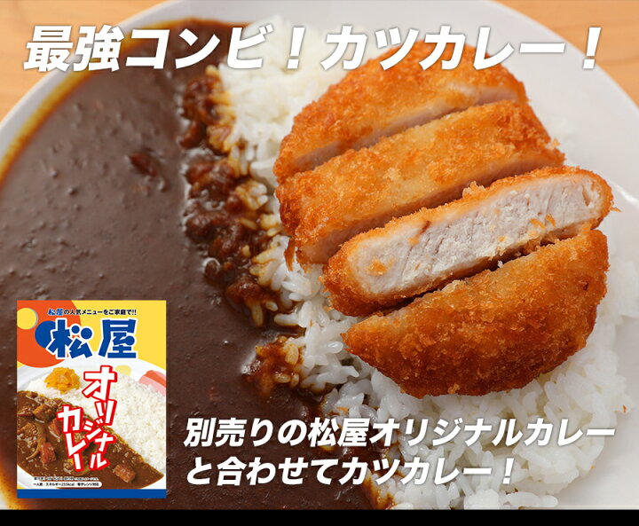 楽天市場】【メーカー希望小売価格8000円→5780円】 【松のや】三元豚ロースかつ20枚冷凍食品 冷凍 おかず セット 冷食 お惣菜 牛丼 肉 業務用 惣菜 お弁当 絶品 お試し お取り寄せグルメ ポイント消化 冷凍食品業務用 一人暮らし レンジ レンチン 簡単調理 仕送り : 松屋 ... 楽天市場】【メーカー希望小売価格8000円→5780円】 【松のや】三元豚ロースかつ20枚冷凍食品 冷凍 おかず セット 冷食 お惣菜 牛丼 肉 業務用 惣菜 お弁当 絶品 お試し お取り寄せグルメ ポイント消化 冷凍食品業務用 一人暮らし レンジ レンチン 簡単調理 仕送り : 松屋 ...