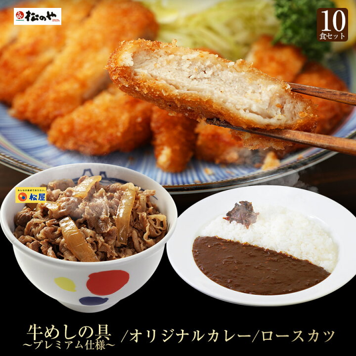楽天市場】☆【期間限定11,800円→5,980円】ロースかつカレー10食セット(三元豚ロースかつ×10 オリジナルカレー×10 牛めしの具〜 プレミアム仕様〜×10)冷凍食品 冷凍 おかず セット 冷食 お惣菜 牛丼 肉 業務用 惣菜 お弁当 絶品 お試し お取り寄せグルメ 仕送り 食事 ... 楽天市場】☆【期間限定11,800円→5,980円】ロースかつカレー10食セット(三元豚ロースかつ×10 オリジナルカレー×10 牛めしの具〜 プレミアム仕様〜×10)冷凍食品 冷凍 おかず セット 冷食 お惣菜 牛丼 肉 業務用 惣菜 お弁当 絶品 お試し お取り寄せグルメ 仕送り 食事 ...
