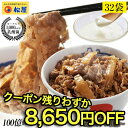 【限定250円クーポン間もなく終了!!】 【期間限定14400円→6000円クーポンで5750円!】乳酸菌入り牛めしの具プレミアム仕様32食 1食当たり135g...