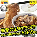 【1食奇跡の183円！】【期間限定14400円→5999円さらにクーポンで150円OFF】乳酸菌入り牛めしの具プレミアム仕様32食…