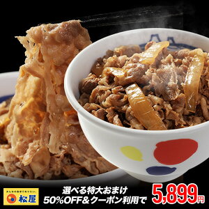 【6月3日以降発送分在庫限定先行予約】【期間限定12000円→5999円さらに150円クーポン】新牛めしの具(プレミアム仕様)30食セット【牛丼の具】 グルメ 1個当たりたっぷり135g冷凍食品 冷凍 おかず セット 冷食 お惣菜