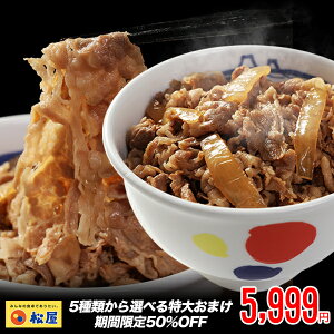 【期間限定12000円→5999円】【牛丼の具】 新牛めしの具(プレミアム仕様)30食セット【牛丼の具】 グルメ 1個当たりたっぷり135g冷凍食品 冷凍 おかず セット 冷食 お惣菜