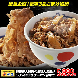 【期間限定12000円→クーポンで5899円&4種から選べる豪華おまけ!さらにおまけ緊急追加】 新牛めしの具(プレミアム仕様)30食セット【牛丼の具】 グルメ 1個当たりたっぷり135g冷凍食品 冷凍 おかず セット 冷食 お惣菜