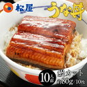 【衝撃の46%OFF！】　うなぎ 松屋 公式 カット鰻10人前 ふわっトロッの鰻蒲焼 セット 土用丑の日 ウナギ 鰻のかば焼き 鰻の蒲焼 蒲焼 かば焼き 鰻 丑の日 お中元 土用 2025 業務用 惣菜 仕送り 食事 レンチン うな丼 夏 冷凍 冷凍食品 非常食 ご飯のお供