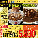 【衝撃の47%OFF】【松屋】プレミアムカレギュウセット30個(プレミアム仕様牛めしの具×15 オリジナルカレー×15)