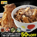 【期間限定12000円→5999円】新牛めしの具(プレミアム仕様)30食セット【牛丼の具】時短 レンチン 単身赴任 牛丼 牛め…