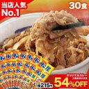 S【1食200円~！衝撃の54％OFF！15,000円→6,880円！】 松屋 公式 牛めしの具 プレミアム仕様30食 ＼オリジナルカレー2…