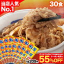 S【1食203円~！衝撃の54％OFF！15,000円→6,880円！】 松屋 公式 牛めしの具 プレミアム仕様30食 ＼オリジナルカレー2…