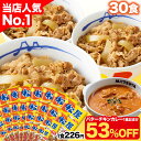 S【1食226円！衝撃の53％OFF！6,980円！】 大容量リピ確定BOX 松屋 公式 牛めしの具 プレミアム仕様 30食 ＼バターチ…