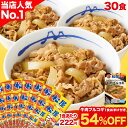 S【条件達成で全品P最大15倍！1食222円！30食+おまけが6,880円！】 大容量リピ確定BOX 松屋 公式 牛めしの具(プレミア…