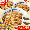 条件達成で全品P最大10倍！【クーポンで1食214円！30食+おまけ2食で6,830円！】大容量リピ確定BOX 松屋 公式 牛めしの…