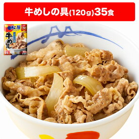 大容量リピ確定BOX 松屋 公式 牛めしの具 プレミアム仕様 120g 35食 牛めし 牛丼の具 牛肉 肉 まつや 牛丼 食品 グルメ 冷凍 冷凍食品 送料無料 おかず 惣菜 業務用 お弁当 レンチン お試し 食事 おつまみ お取り寄せ レンジ お惣菜 保存食 防災食 仕送り 単身赴任 非常食
