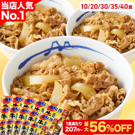 S【1食207円~！衝撃の最大56％OFF】 松屋 公式 牛めしの具 プレミアム仕様 120g 牛めし 選択制 牛丼の具 牛肉 肉 まつや 牛丼 食品 グルメ 冷凍 冷凍食品 送料無料 おかず 惣菜 業務用 お弁当 レンチン お試し 非常食 セール 半額 ＜松屋60周年＞