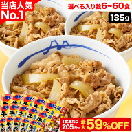 S【1食205円~！最大59％OFF☆条件達成でP最大10倍！】 牛めしの具（プレミアム仕様）135g 牛めし 選択制 …